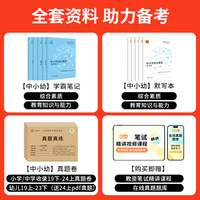 上岸熊2024下半年教资考试资料笔试中学小学幼儿园教师资格证教材初中高中三色重点学霸笔记真题科目一科二综合素质教育知识与能力-图1