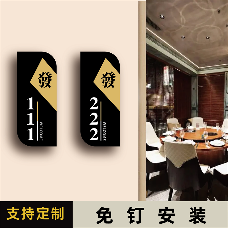发财款包间门牌茶楼餐厅饭店包厢门牌定制棋牌室创意酒店包房茶室VIP门牌足浴店数字房间号门牌亚克力标识牌 - 图1