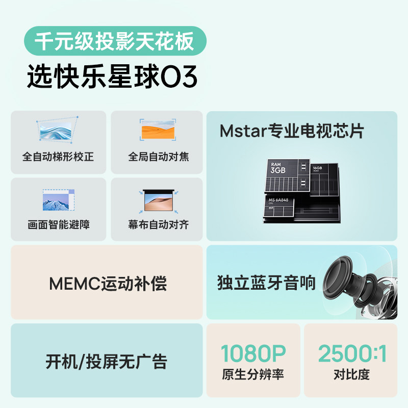  快乐星球投影机