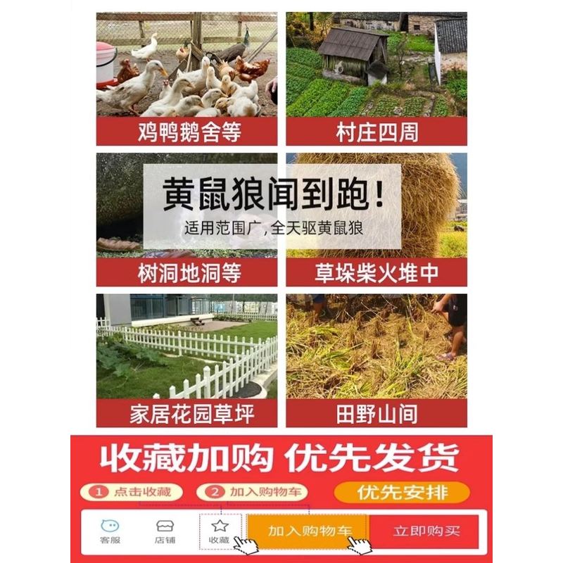 黄鼠狼专用药驱赶神器养殖鸽鸡舍强力气味驱赶黄鼠狼防黄鼠狼克星-图2