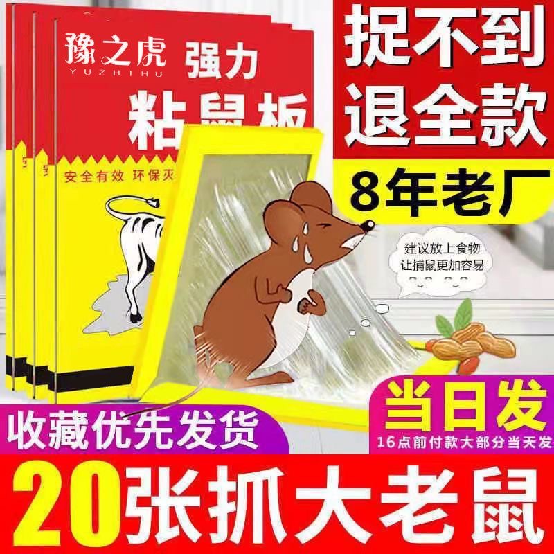 粘鼠板强力胶粘大老鼠贴胶家用超强抓鼠灭鼠捕鼠神器老鼠粘一窝端 - 图3