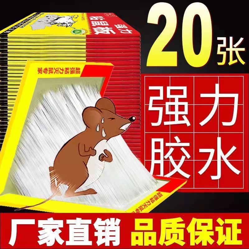 粘鼠板强力胶粘大老鼠贴胶家用超强抓鼠灭鼠捕鼠神器老鼠粘一窝端 - 图1