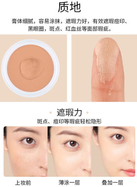 明艳脸部粉底专用遮瑕膏