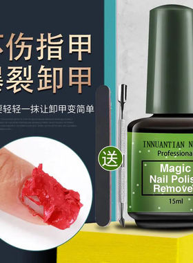 明星同款甲油胶卸甲水美甲专用卸甲胶神器伤甲无毒卸甲膏爆裂