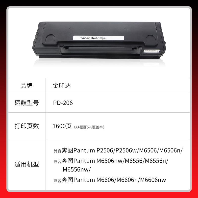 兼容奔图PD206C硒鼓PANTUMP2506打印机硒鼓M6506M6556NWM6606 - 图0