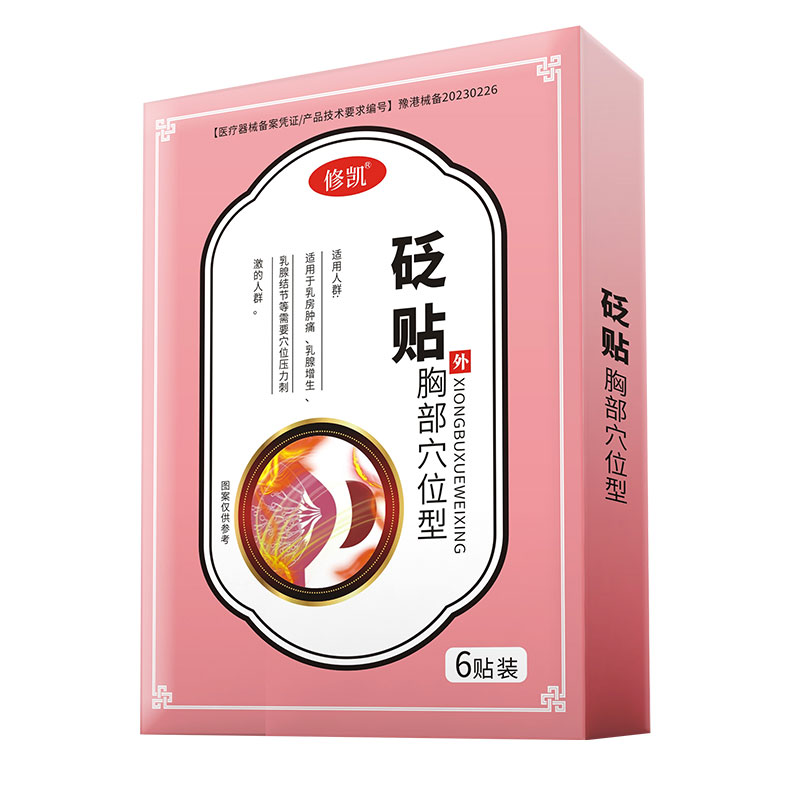 乳腺炎增生膏药贴结节纤维瘤囊肿