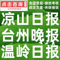 Liangshan Daily Taizhou Evening News Wenling Daily Lost Capital Reduction Environmental Impact Assessment Statement Debt Apology Announcement Published