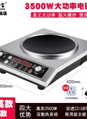 福多宝商用大功率电磁炉3500W家