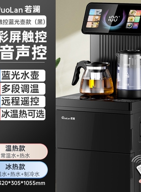 若澜饮水机立式下置水桶全自动智