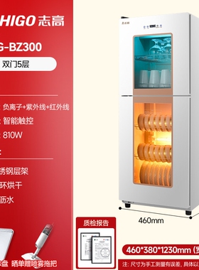 志高消毒柜家用商用立式白色碗筷