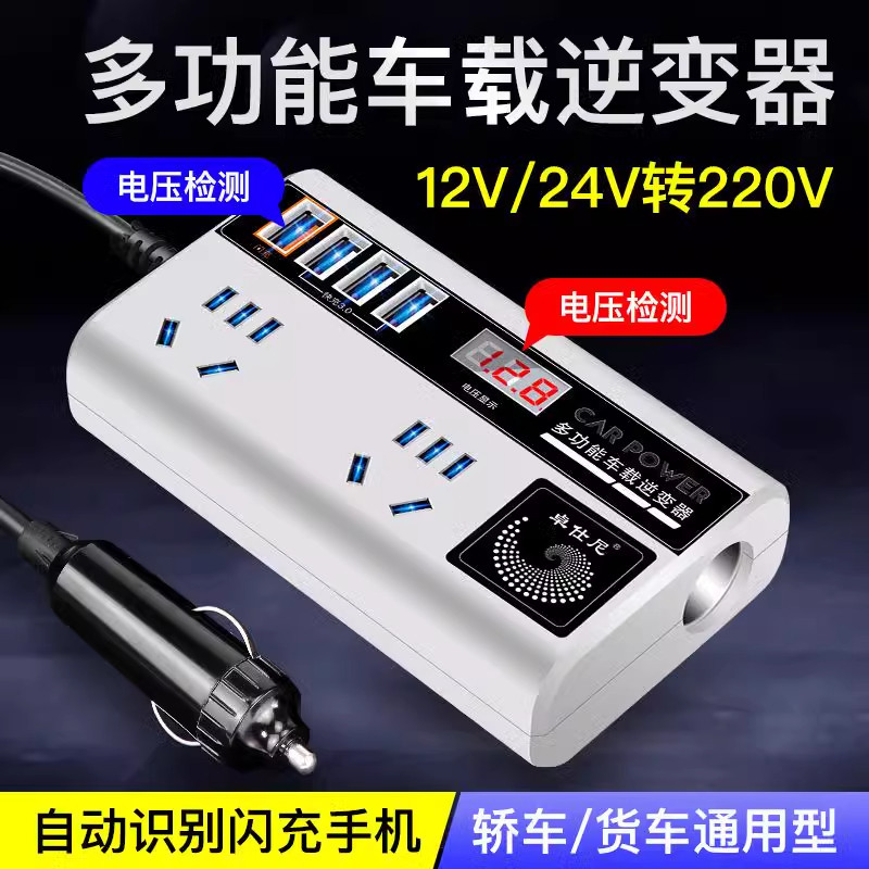 汽车货车12V/24V转220V多功能车载逆变器转换器手机插座式充电器,淘宝优惠券,粉丝福利购,淘宝优惠卷