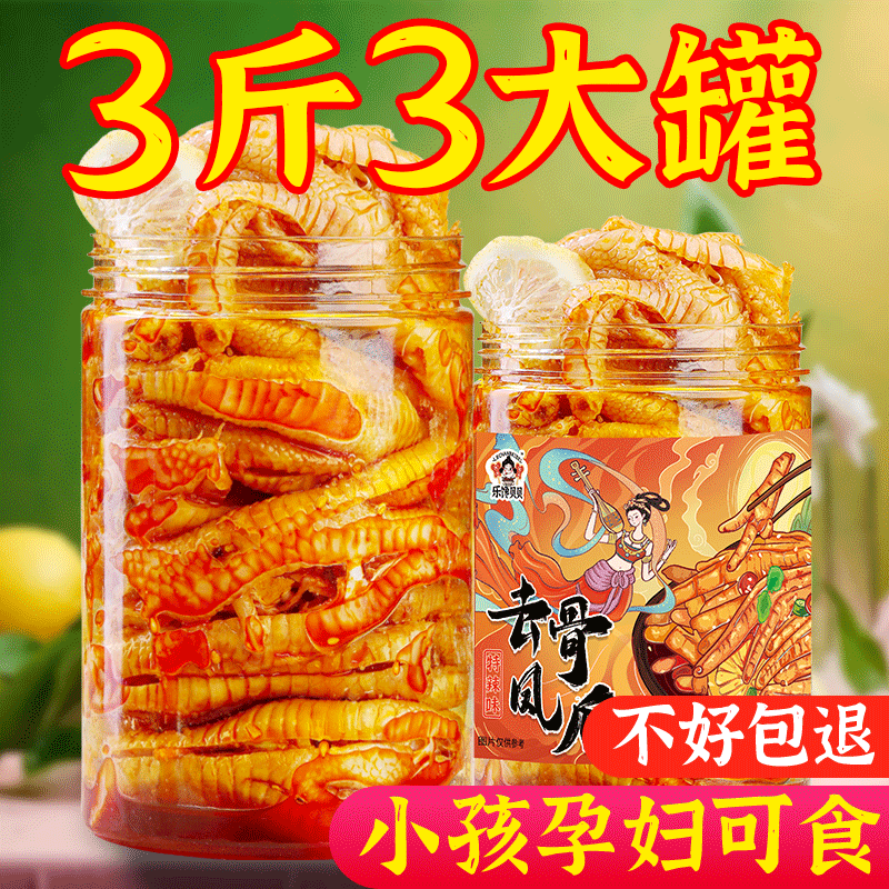 无骨鸡爪柠檬酸辣脱骨去骨泡椒凤爪网红吃货侠零食小吃休闲美食品