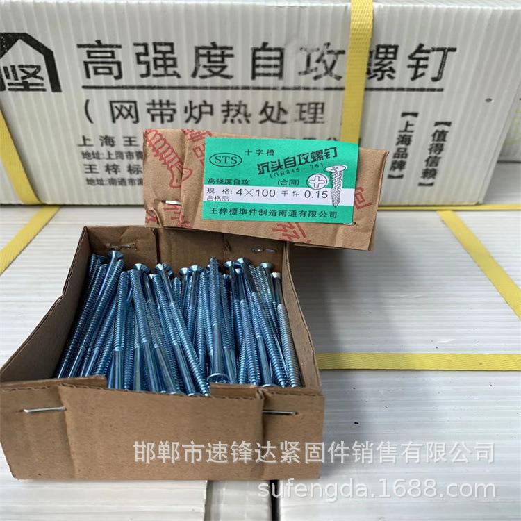 整箱上海自攻丝镀锌加硬蓝白高强度自攻螺钉平头十字木丝沉头木牙 - 图3