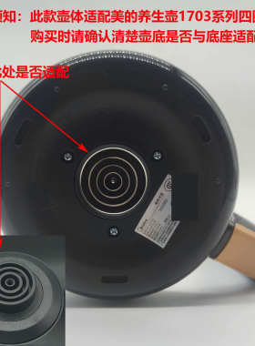 美的养生壶GE1703烧水壶底座配件新款四圈适用