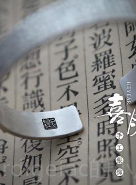 新款喜月手工银饰品原男创民族风99足银王侣羲之心经女款情手镯开