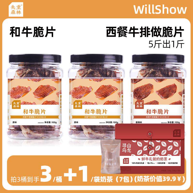 失重森林和牛薄脆薄切风干牛脆片牛脆脆牛肉脆片牛排脆肉干牛肉片
