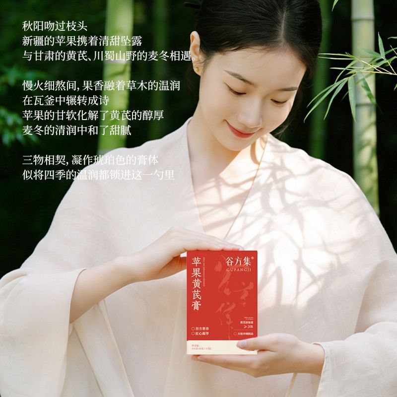 谷方集苹果黄芪膏麦冬免煮素颜水茶包独立包装冲饮饮料官方正品