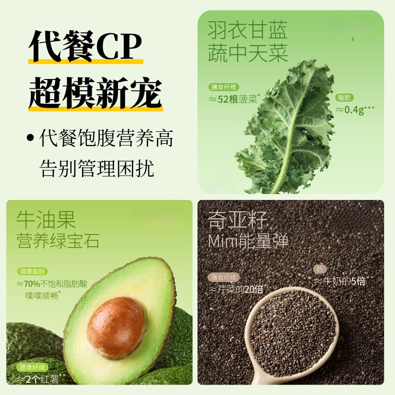 中国供销合作社羽衣甘蓝奇亚籽牛油果粉代餐饱腹膳食纤维官方正品