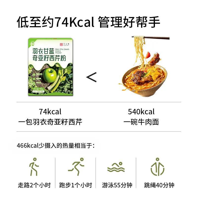 羽衣甘蓝奇亚籽西芹粉高膳食纤维饱腹代餐粉体重健身搭档官方正品