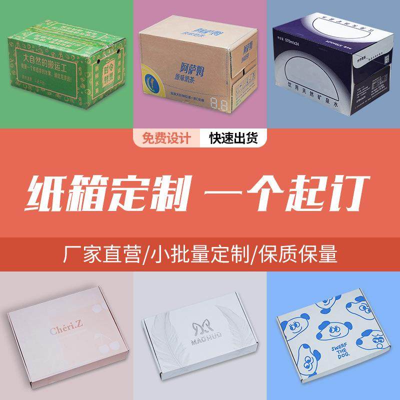拉车厂家主推长方形纸箱扁平特硬打包箱大号快递物流纸箱现货鞋盒,淘宝优惠券,粉丝福利购,淘宝优惠卷