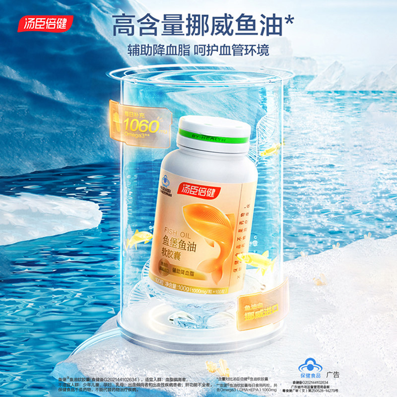  汤臣倍健点慷鱼油/深海鱼油