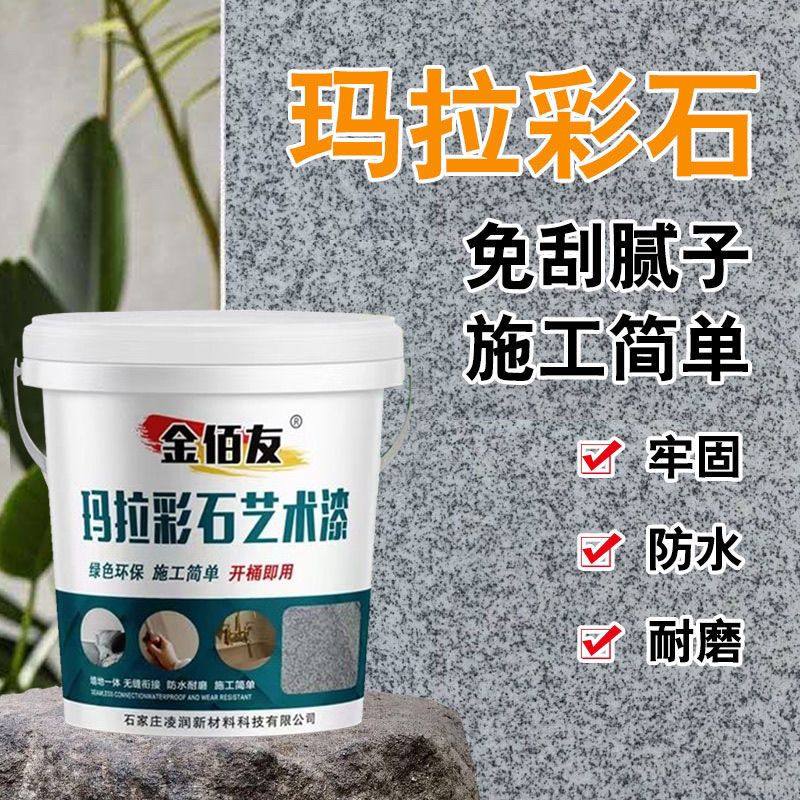 玛拉彩石内墙涂料米耐岩微水泥墙地一体艺术漆晶钻彩室内免腻子漆,淘宝优惠券,粉丝福利购,淘宝优惠卷