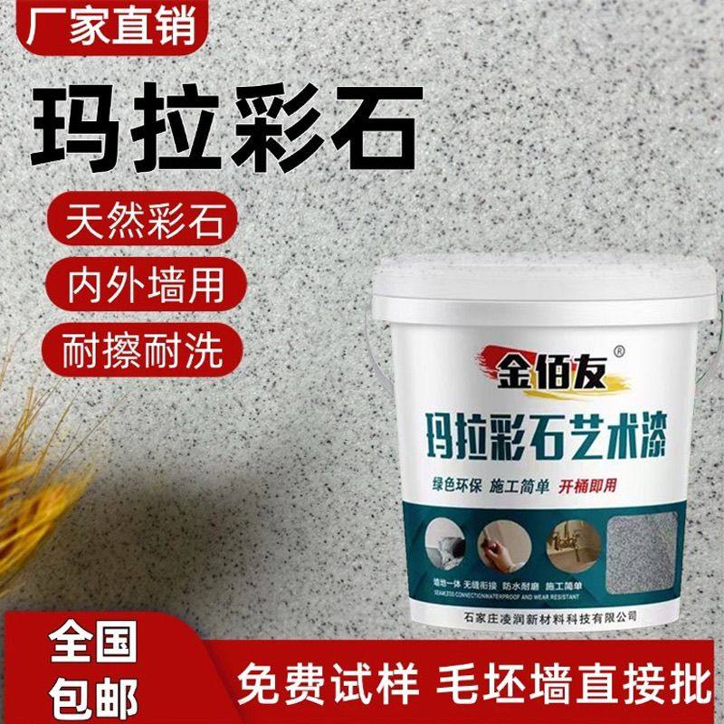 玛拉彩石内墙涂料米耐岩微水泥墙地一体艺术漆晶钻彩室内免腻子漆,淘宝优惠券,粉丝福利购,淘宝优惠卷