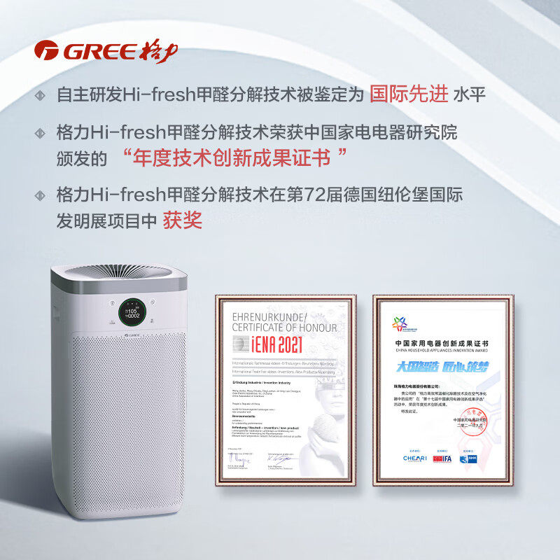Gree formaldehyde hunter decomposes formaldehyde sterilization purifier
