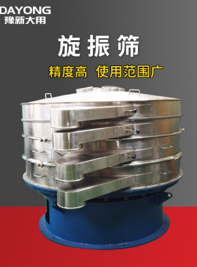 加缘型筛分设备 海藻粉旋振筛 茴香粉圆形标准筛设备