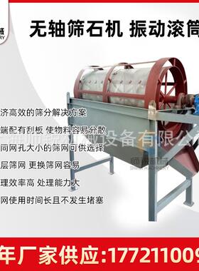 振动加重型泥石分离机粮食筛分机大型滚筒筛移动式双筒砂场筛分机