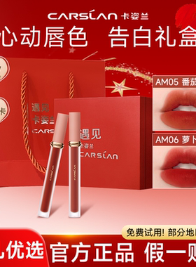 卡姿兰甜吻唇釉礼盒装免费试用