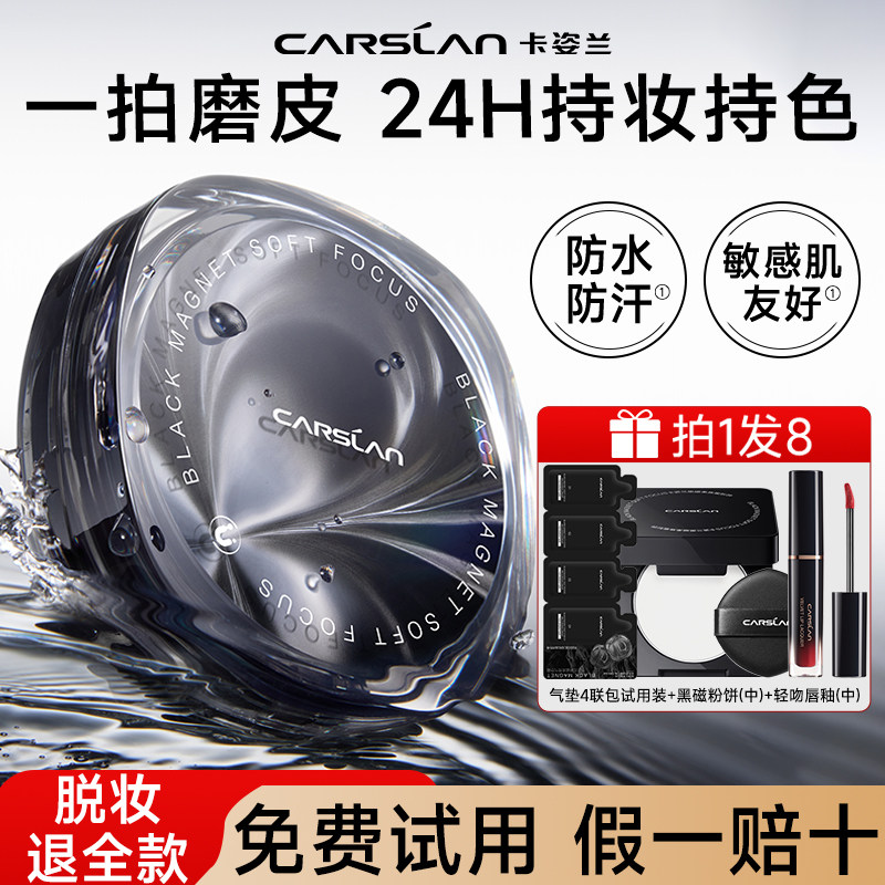 2.0卡姿兰黑磁气垫遮瑕持久不脱妆粉底液干皮油皮持妆官方正品女,淘宝优惠券,粉丝福利购,淘宝优惠卷