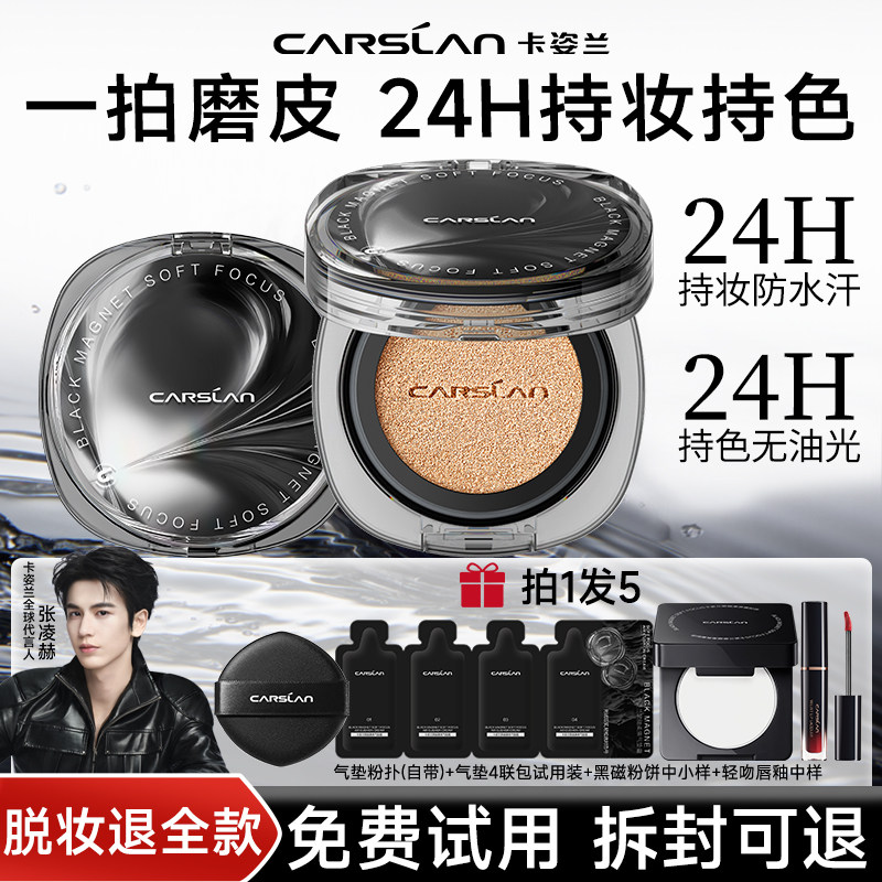 2.0卡姿兰黑磁气垫遮瑕持久不脱妆粉底液干皮油皮持妆官方正品女,淘宝优惠券,粉丝福利购,淘宝优惠卷