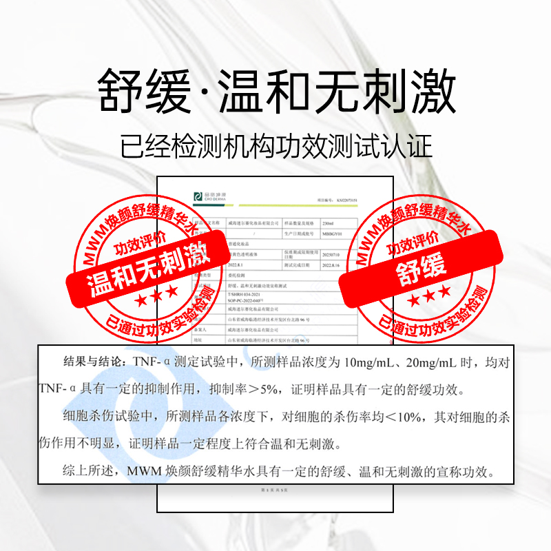  MWM化妆品化妆水/爽肤水