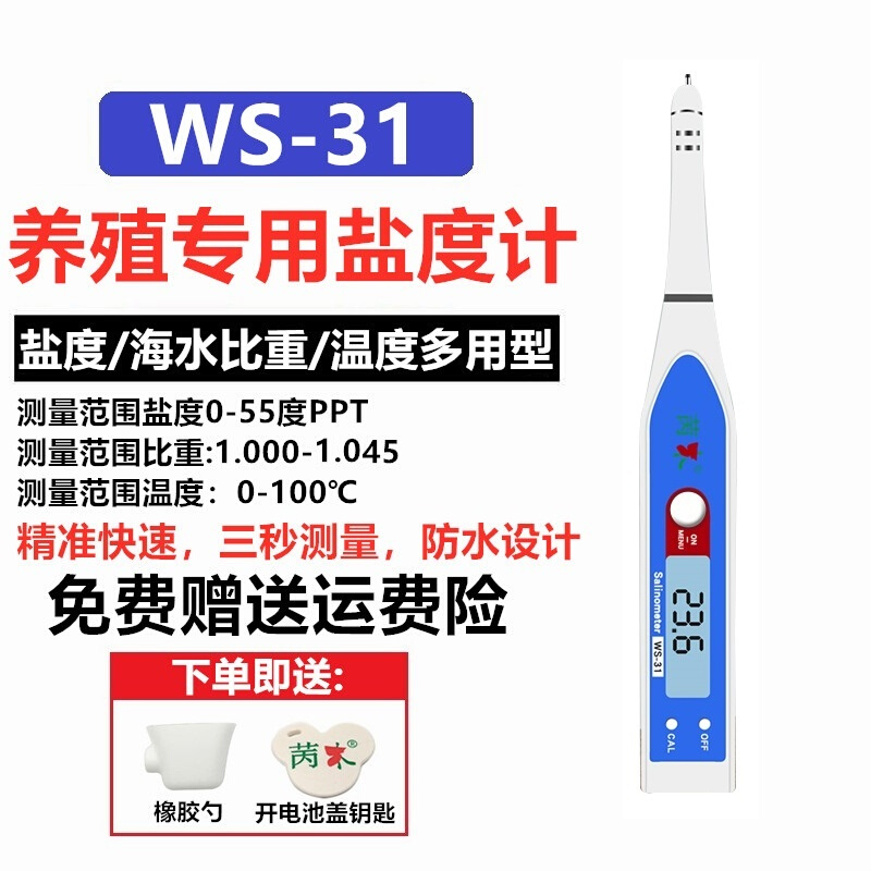 直销海水盐度计电子数显比重计海鲜养殖盐度表鱼缸水族咸度测试测 - 图3