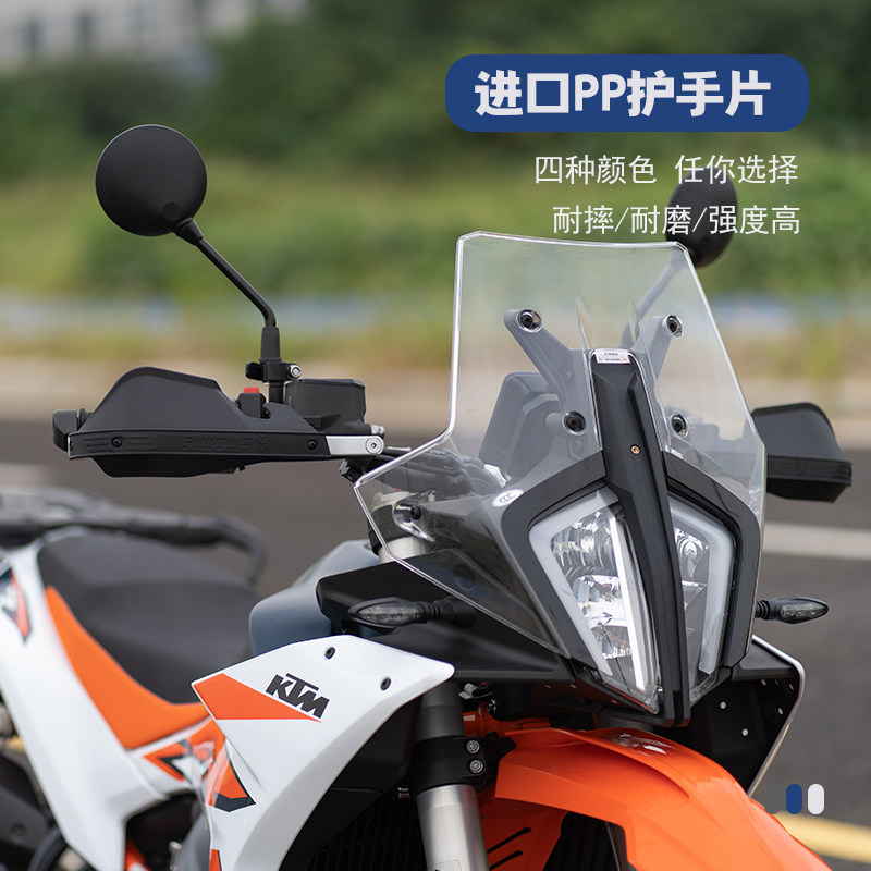 适配KTM890/790ADV/R铝合金护手护弓越野护手罩抗摔 雪狼机车改装,淘宝优惠券,粉丝福利购,淘宝优惠卷