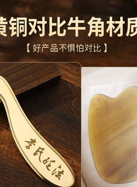 李氏砭法虎符砭纯黄铜刮痧铜板