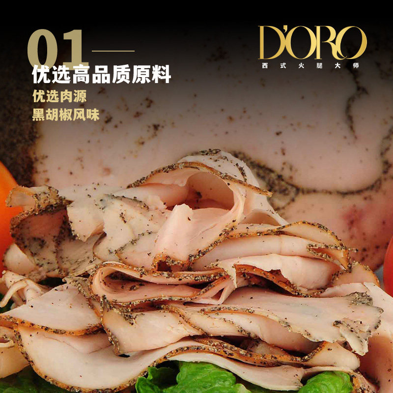 DORO帕斯雀火鸡胸切片熟食健身轻食早餐黑胡椒鸡胸肉片即食火腿片,淘宝优惠券,粉丝福利购,淘宝优惠卷