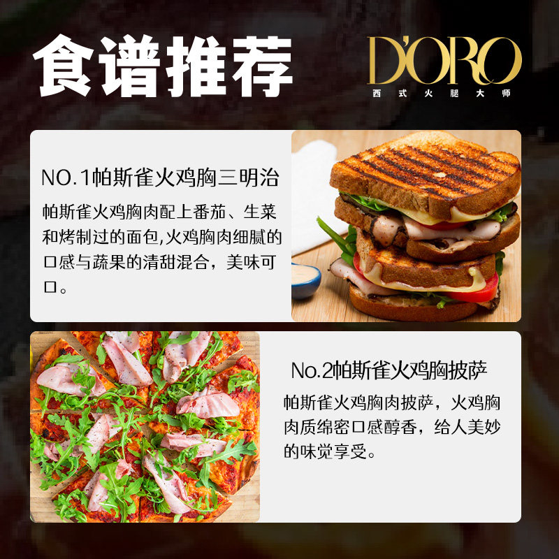 DORO帕斯雀火鸡胸切片熟食健身轻食早餐黑胡椒鸡胸肉片即食火腿片,淘宝优惠券,粉丝福利购,淘宝优惠卷