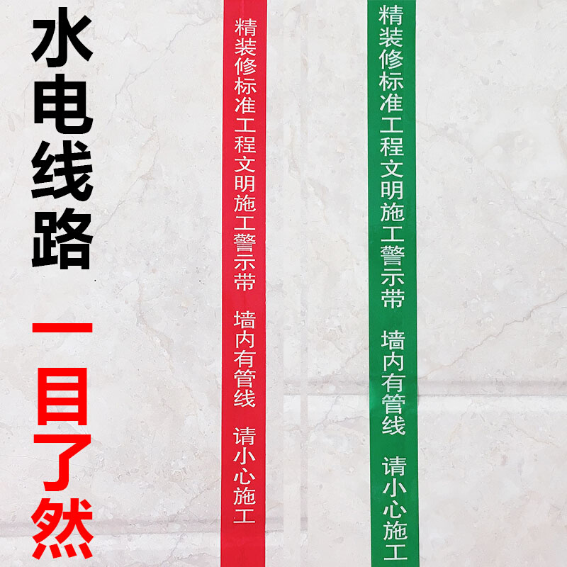 红绿警示水电标识胶带管线走向标示带装修专用地膜地板保护膜胶布 - 图2