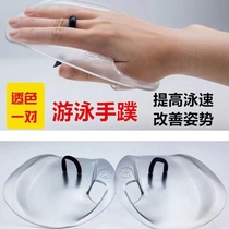 Hand Webbing Swimming Exclusive Duck Palm Glove Childrens Palm Freestyle Training Diving Breaststroke speed Speed-up God men and women