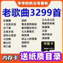 Classic Old Song Memory Card Song Drama Memory Card Red Song Folk Song Seniors Radio Listen Song MP3