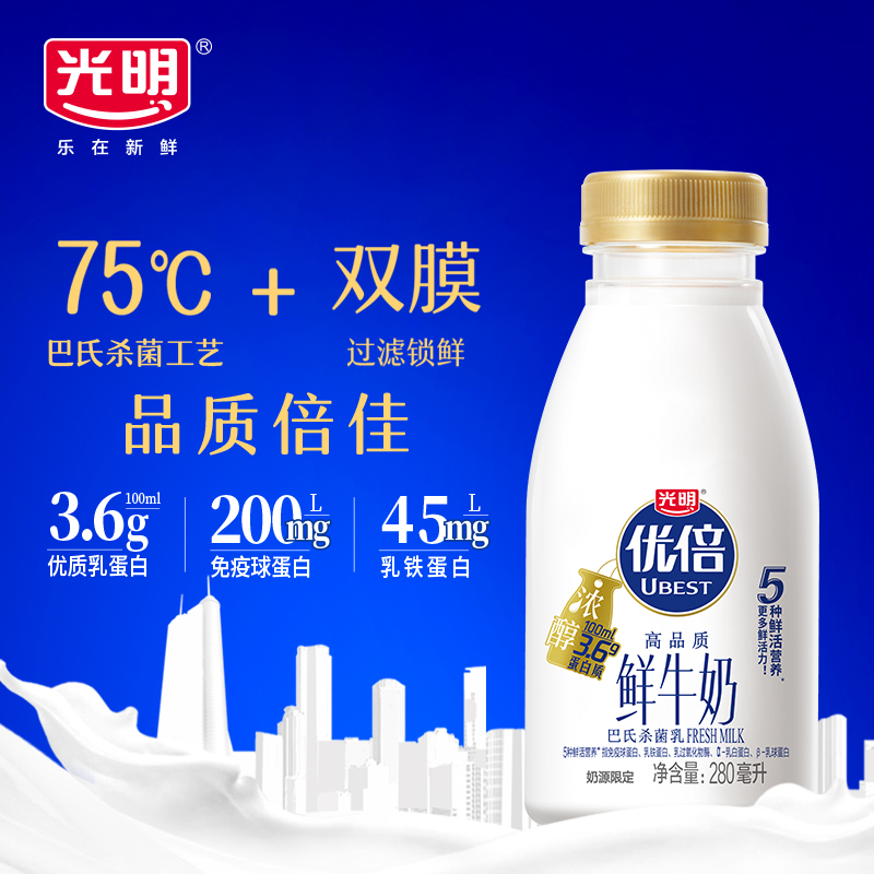 光明优倍高品质鲜牛奶280ml*8瓶装低温奶学生早餐营养整箱纯牛奶 - 图0