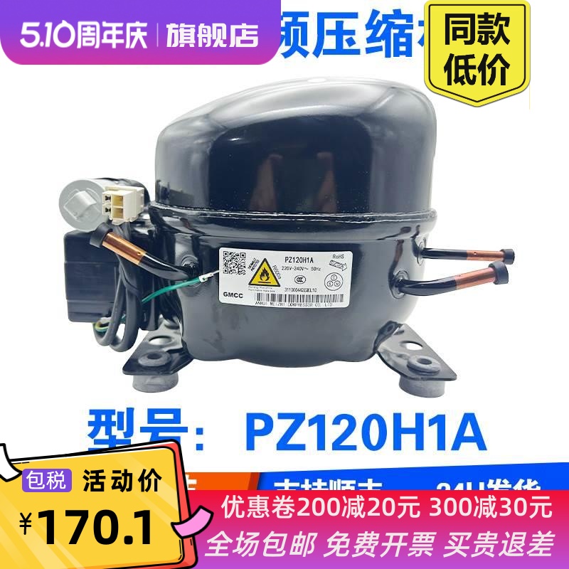 冰箱定频压缩机SZ59 SZ80/90E1J PZ110H1D PZ120/130H1Y - 图1
