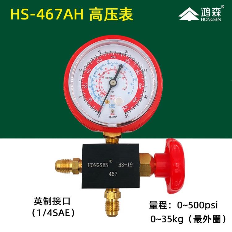 包邮HS-467 压力表雪种表加液表加氟表R12R22R134aR404A 高压低压 - 图1