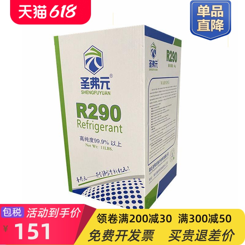 包邮R290制冷剂290冷媒雪种变频空调冰箱冰柜净重5公斤5kg-图2