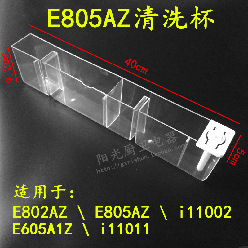 油烟机油杯自动清洗杯E601AZ E801AZ E805AZ J801GZ水杯水嘴 - 图1