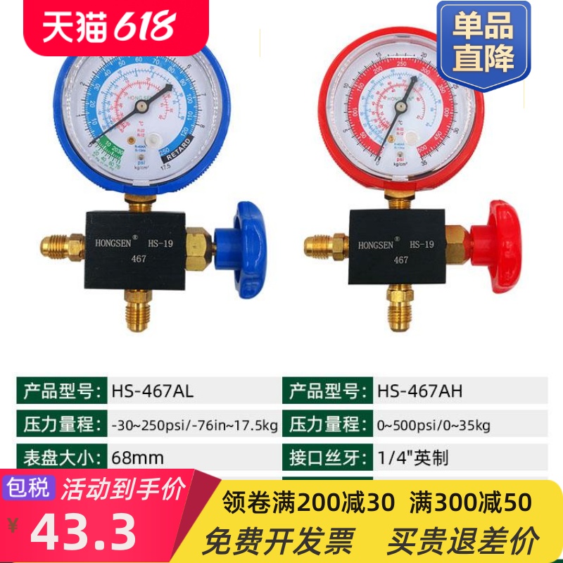 HS-467 压力表雪种表加液表加氟表R12R22R134aR404A 高压低压 - 图2