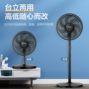 美的家用落地扇 大风力静音节能可摇头