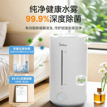 美的加湿器家用卧室静音孕妇婴儿